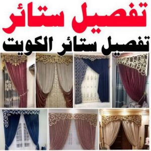 ستائر2 0 تركيب ستائر – فني تركيب ستائر – ابوخالد 97617791 – تركيب برادي – تركيب ستائر رول – رقم تركيب ستائر – فني ستائر - تنجيد ستائر – تركيب ستائر ايكيا – تركيب ستائر الكويت