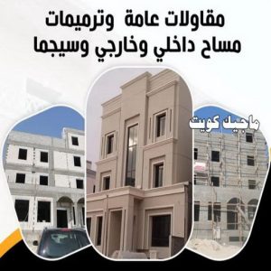 ترميمات عامة