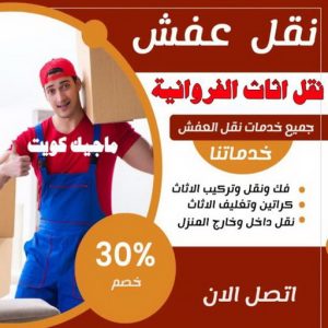 اثاث الفروانية 1 نقل عفش الفروانية - نقل اثاث الفروانية - بالكويت 97713136 - رقم نقل عفش الفروانية - هاف لوري الفروانية - ونيت نقل عفش الفروانية - نقل عفش الفروانية رخيص - شركة نقل عفش الفروانية