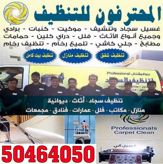 تنظيف منازل - شركة تنظيف منازل - تنظيف منازل بالكويت 50464050 - تنظيف منازل الكويت - شركة تنظيف شقق - تنظيف رخيص - تنظيف شقق - تنظيف فلل وشقق
