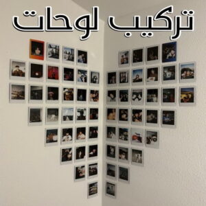 تركيب لوحات