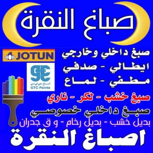 صباغ النقرة