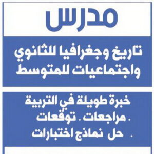 مدرس جغرافيا - الاتصال 50669949 - مدرس جغرافيا الكويت - رقم مدرس جغرافيا - استاذ جغرافيا - معلم جغرافيا - تدريس جغرافيا - مدرس جغرافيا خصوصي - مدرس علم نفس