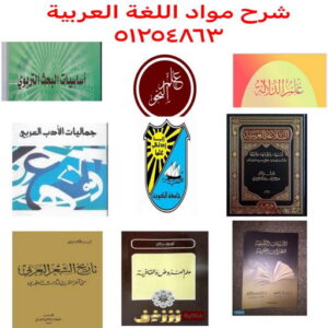 مدرس عربي - مدرس عربي الكويت - الاتصال 50669949 - مدرس لغة عربية بالكويت - ابتدائي متوسط ثانوي جامعة - استاذ عربي - معلم عربي - رقم مدرس عربي  – مدرس عربي خصوصي - مدرس لغة عربية
