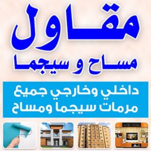 مساح - مقاول سيجما - ابوعبدالله📞97740505 - معلم مساح - مقاول مساح - سيجما - مقاول مساح وسيجما - مساح في الكويت - معلم مساح وسيجما - معلم سيجما - مساح الكويت