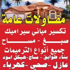 معلم حجر - معلم حجر ورخام - ابوعبدالله📞97740505 - معلم حجر ورخام بالكويت - تركيب حجر - مقاول حجر- معلم رخام - جلى رخام - تركيب حجر بالكويت