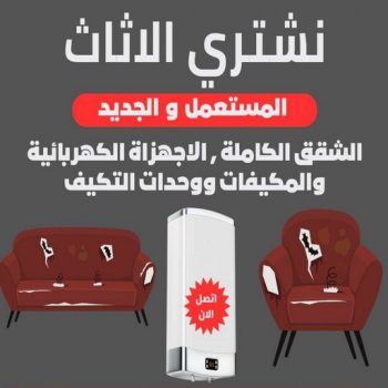 اثاث مستعمل نشتري المستعمل 7 الرئيسية