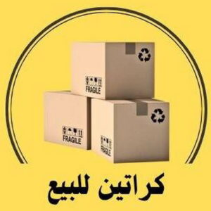 كراتين للبيع