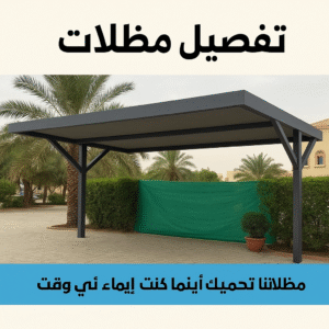 تفصيل مظلات - تفصيل مظلات الكويت - معلم بنغالي 65700833 - تفصيل جميع انواع المظلات - تركيب مظلات - تصليح مظلات - تفصال مظلات - تفصيل مظلات سيارات - حداد مظلات